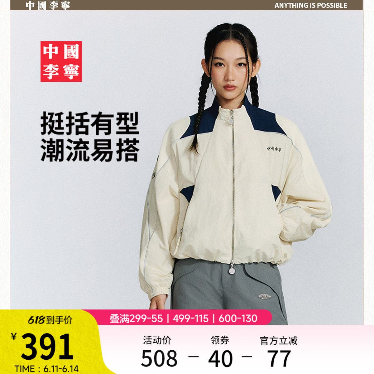 李宁宽松立领女印花运动风衣