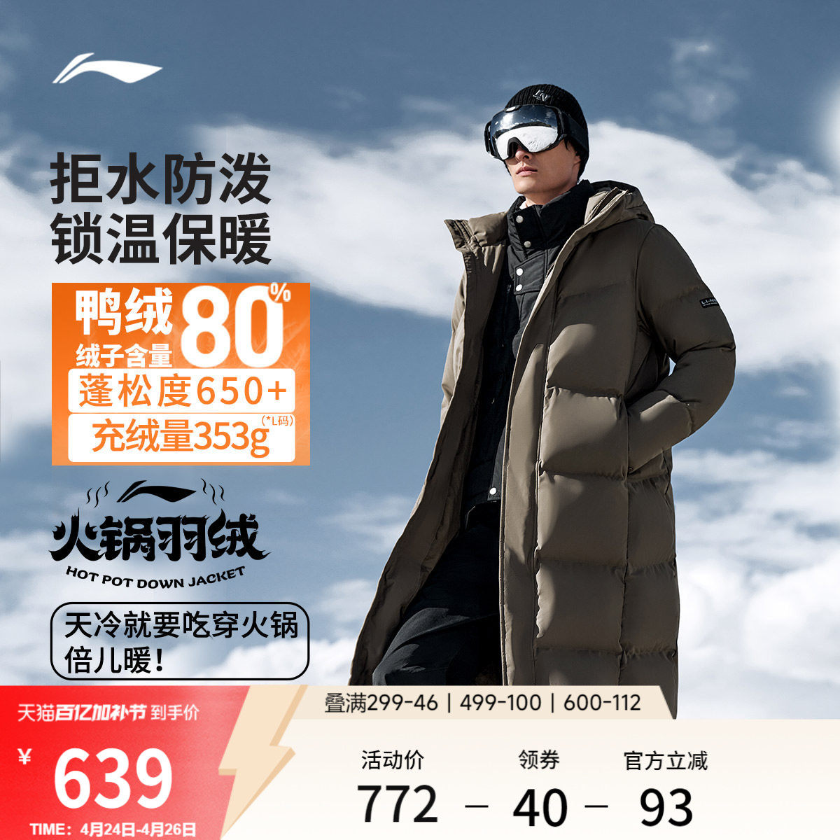 李宁火锅羽绒服丨男冬季长款鸭绒衣服保暖运动外套连帽加厚上衣