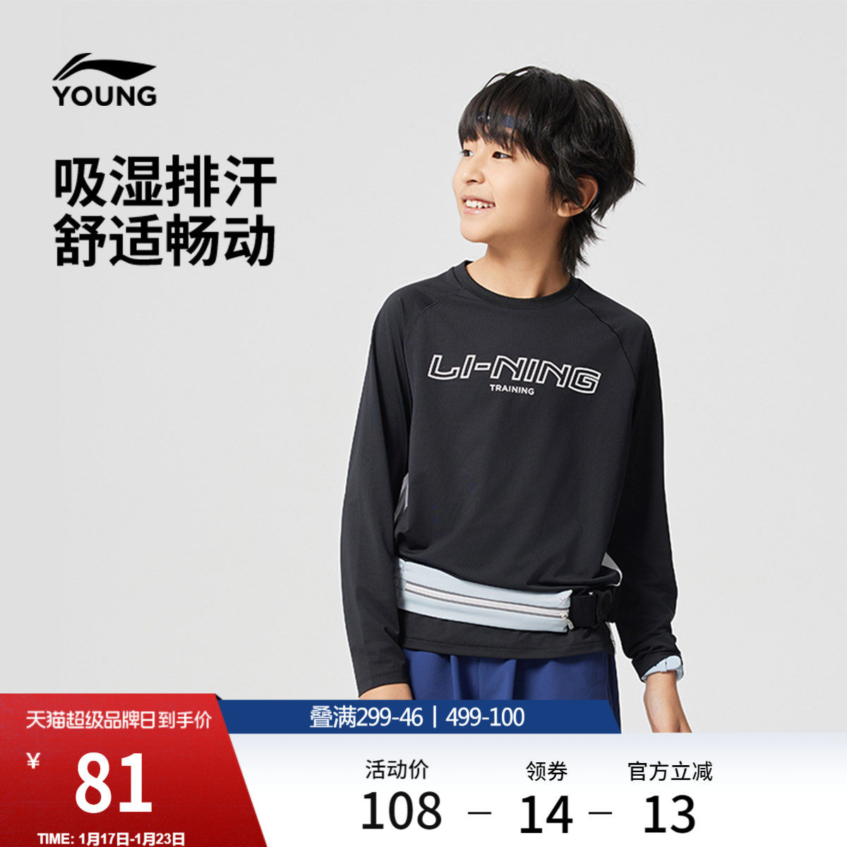 李宁童装长袖T恤男女小大童综合体能系列春季圆领上衣针织运动服,运动服/休闲服装,运动T恤,淘宝优惠券,粉丝福利购,淘宝优惠卷