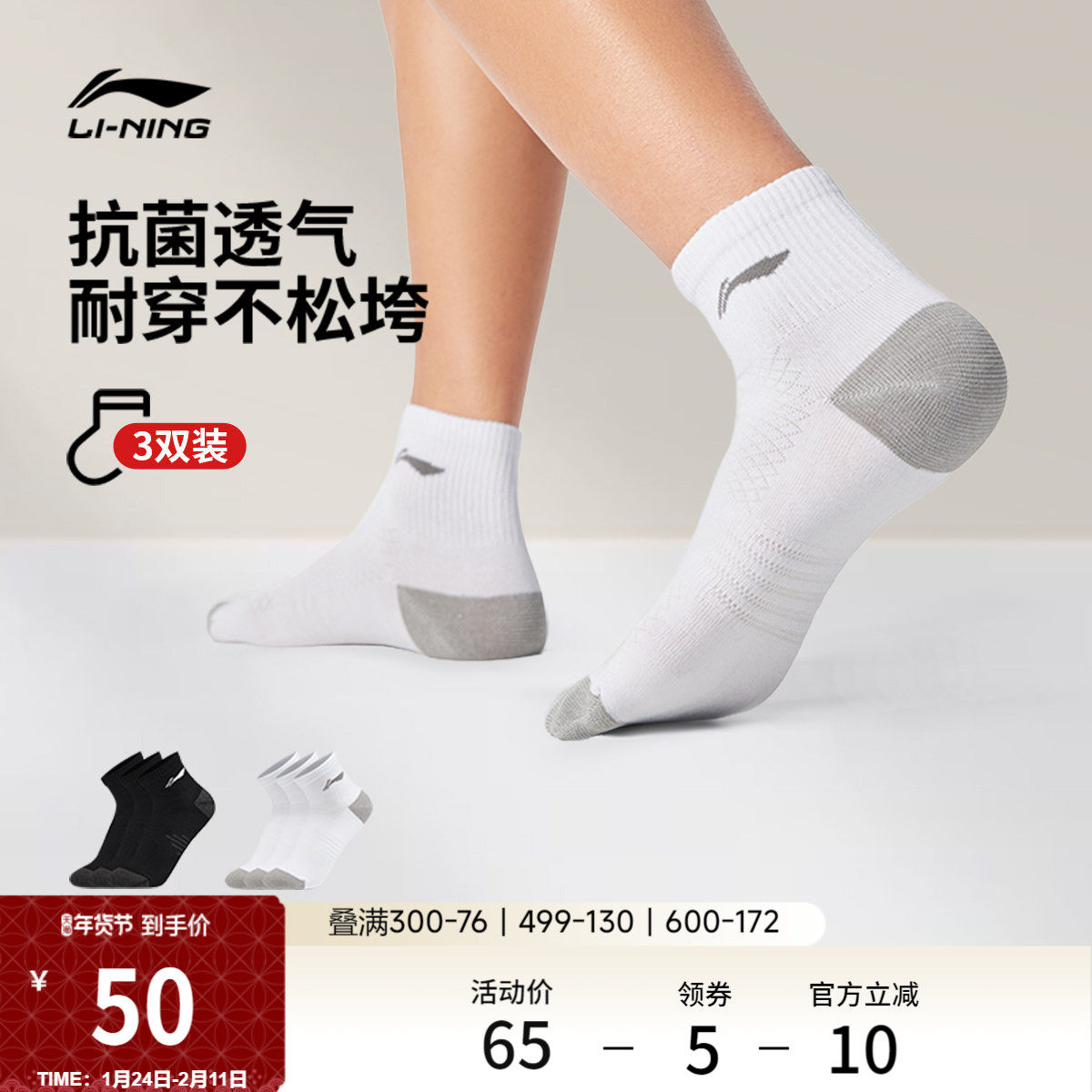 李宁短筒短袜三双装男女士官方正品抗菌组合装健身休闲白色运动袜