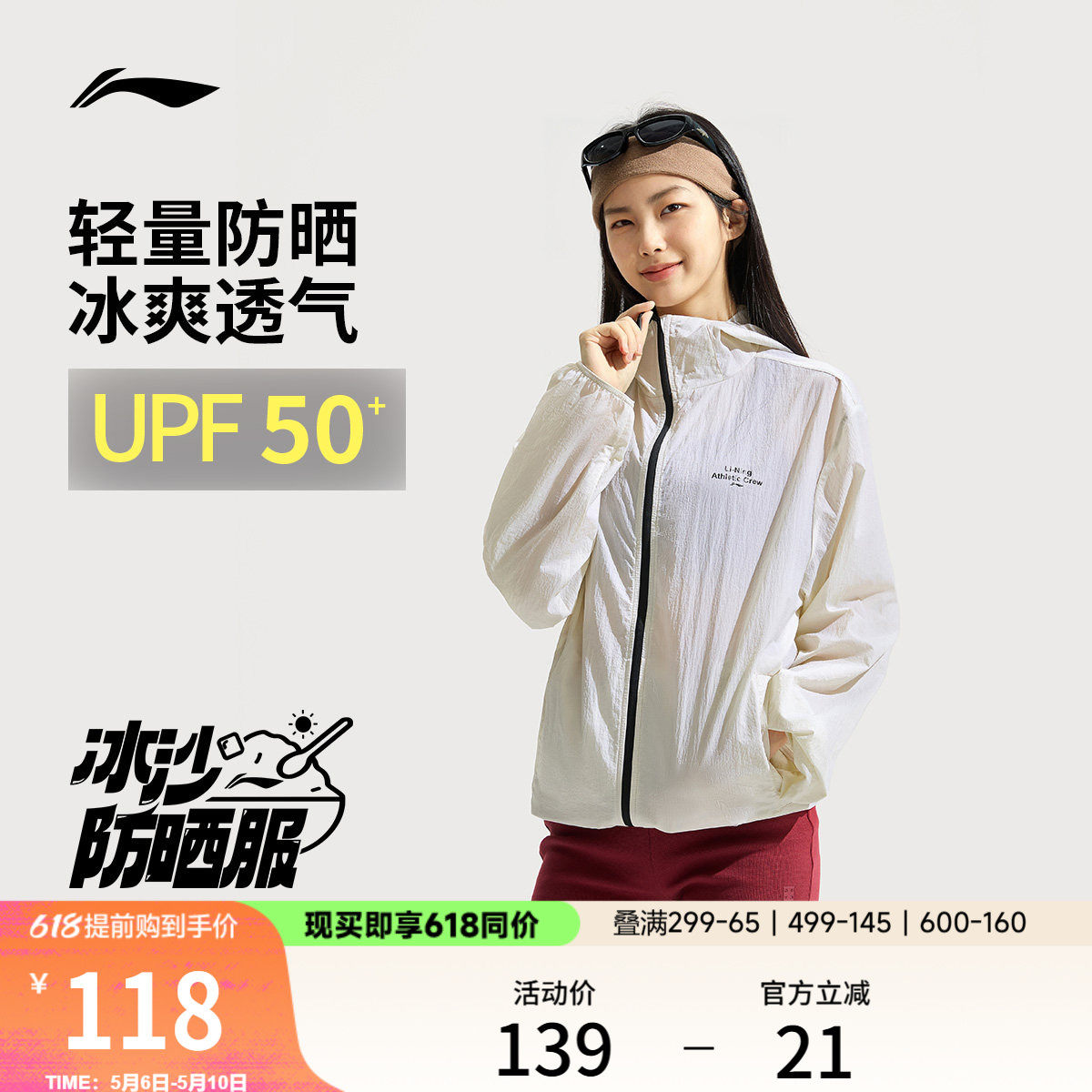 李宁防晒衣男夏季新款透气风衣户外登山皮肤衣轻薄冰丝凉感外套女