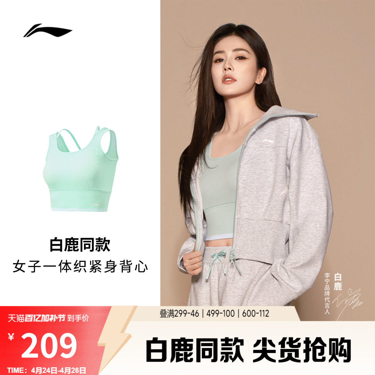 白鹿同款李宁运动背心女春夏2026新款一体织紧身背心胸衣运动内衣