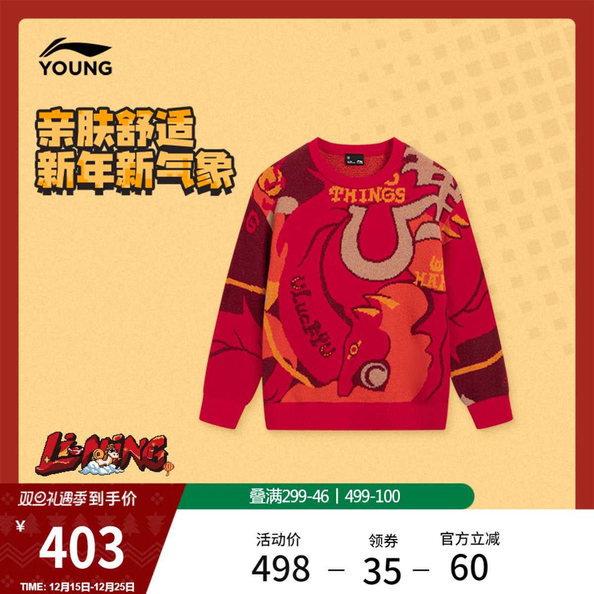 李宁童圆领男刺绣套头无帽编织衫