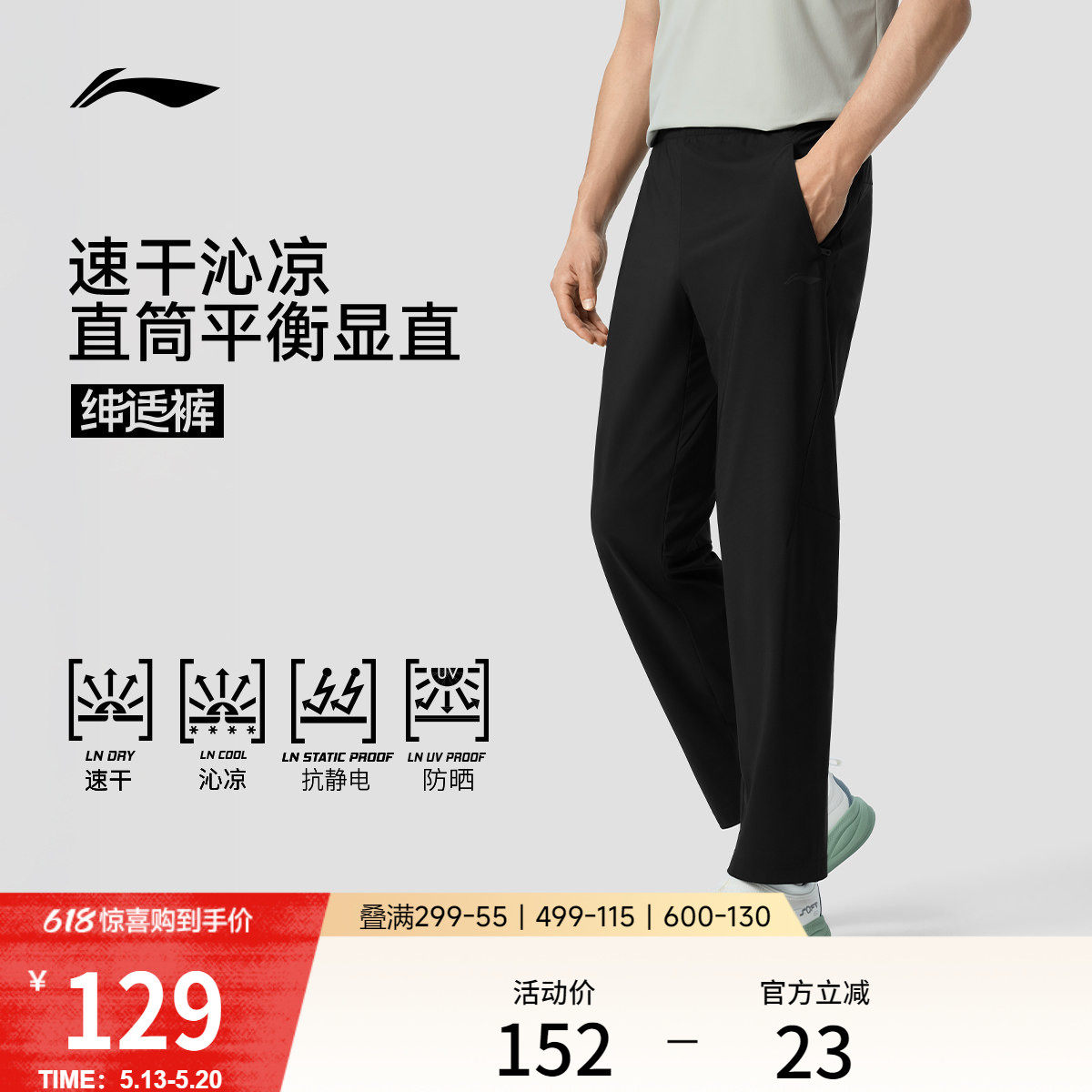 李宁绅适裤丨冰丝防晒裤速干运动裤男夏薄款男士新款裤子直筒长裤