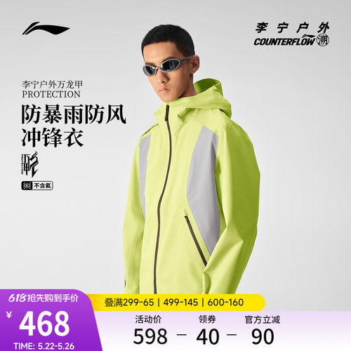 李宁户外CF溯万龙甲男女冲锋衣