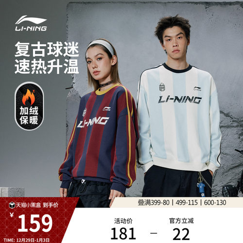 李宁球迷风情侣圆领无帽卫衣