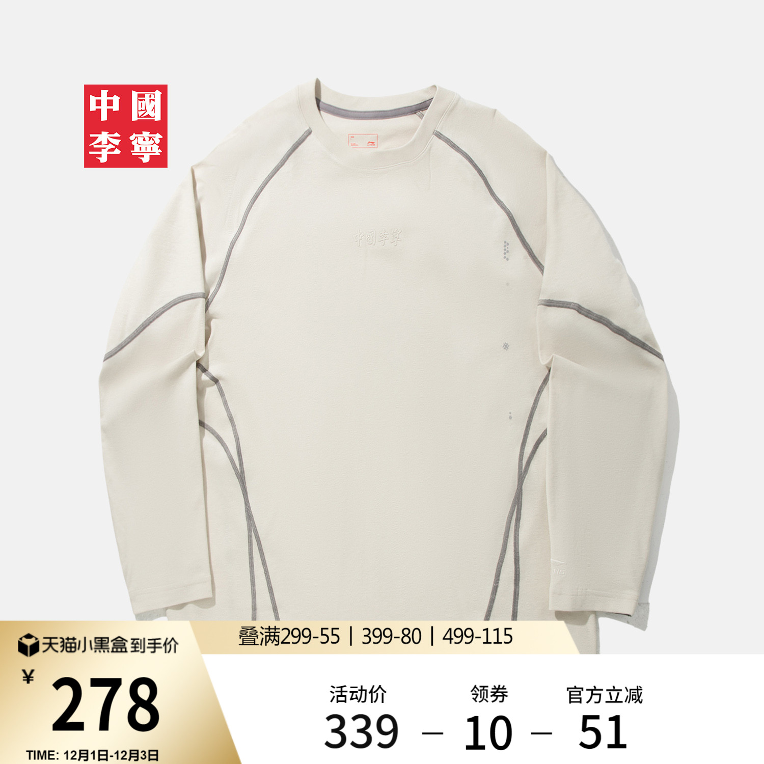 李宁宽松圆领男女同款长袖T恤