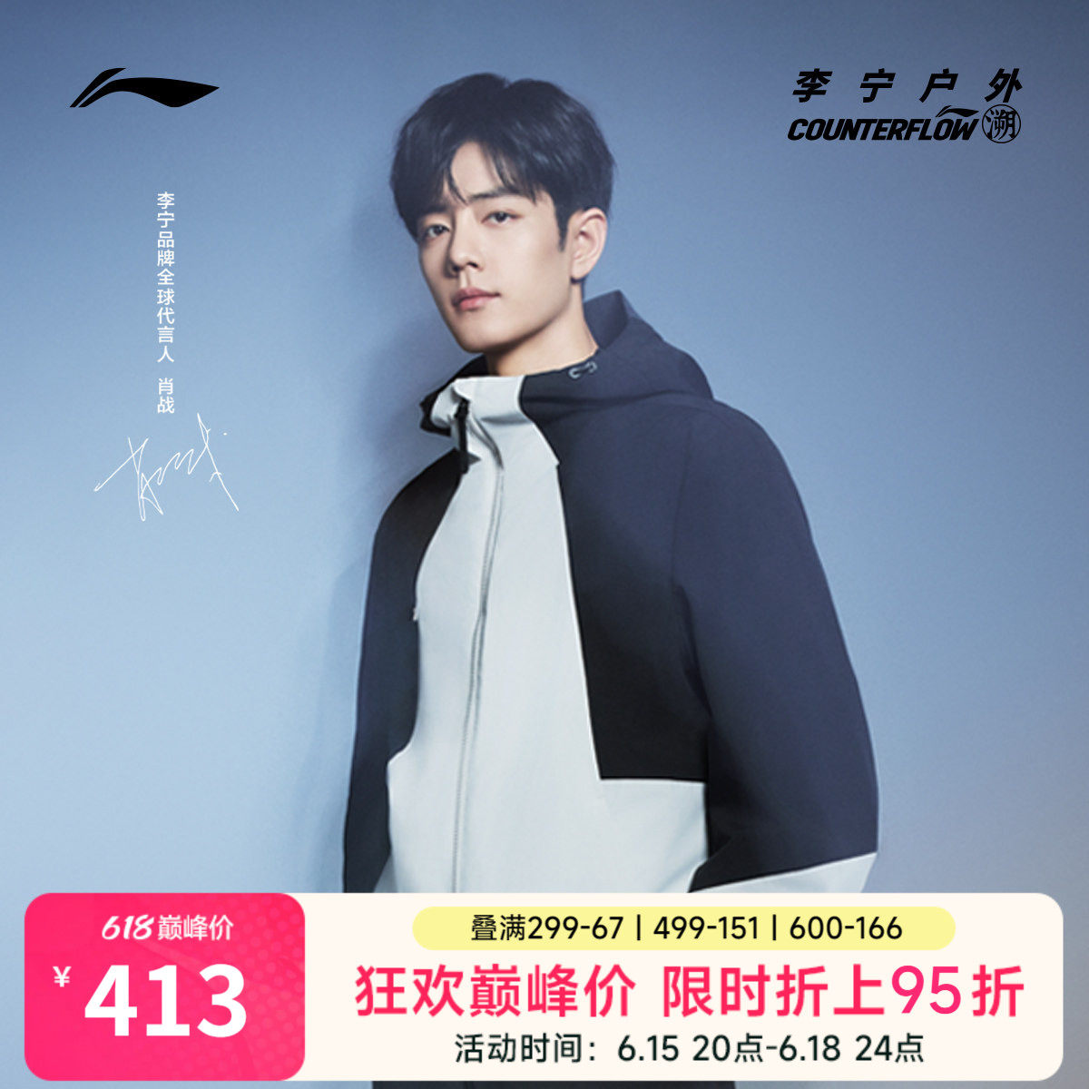 李宁户外CF溯男女同款三合一外套