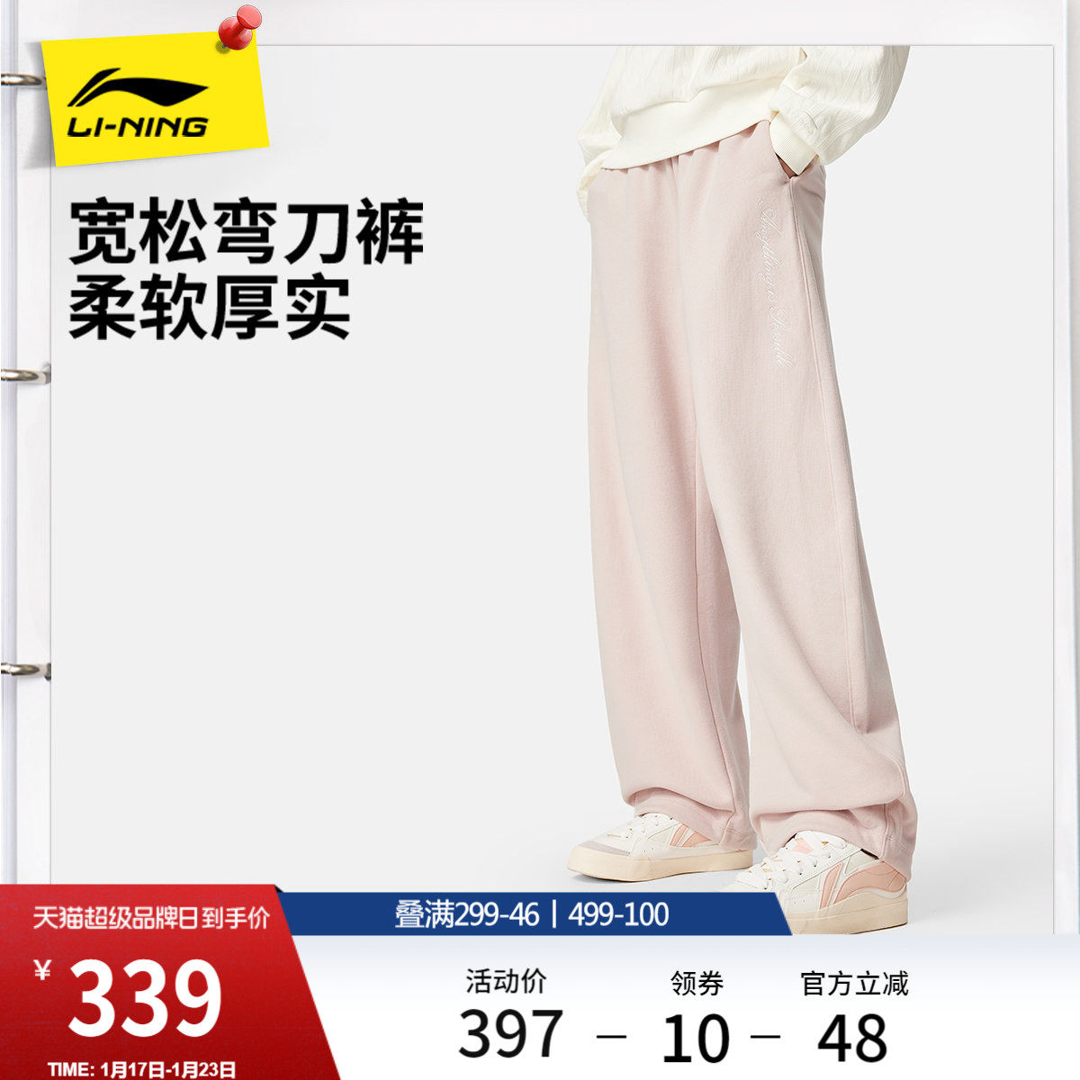 李宁弯刀裤2026新款女士休闲运动长裤春季休闲毛圈直筒针织运动裤,运动服/休闲服装,运动长裤,淘宝优惠券,粉丝福利购,淘宝优惠卷