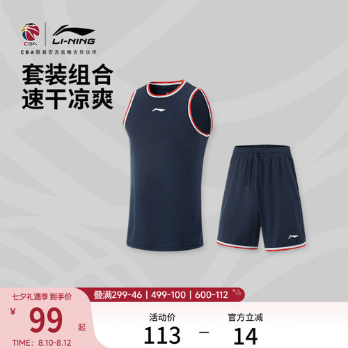 李宁凉爽圆领男比赛套装