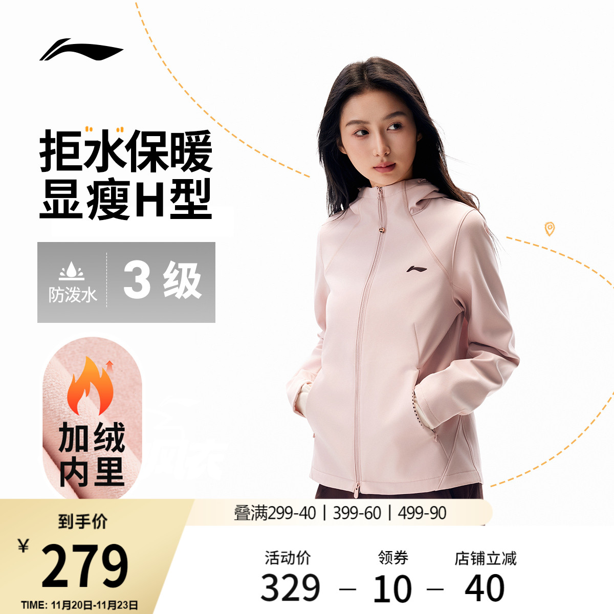 李宁软壳外套女连帽加绒