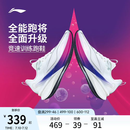 李宁赤兔8Pro男竞速训练跑鞋