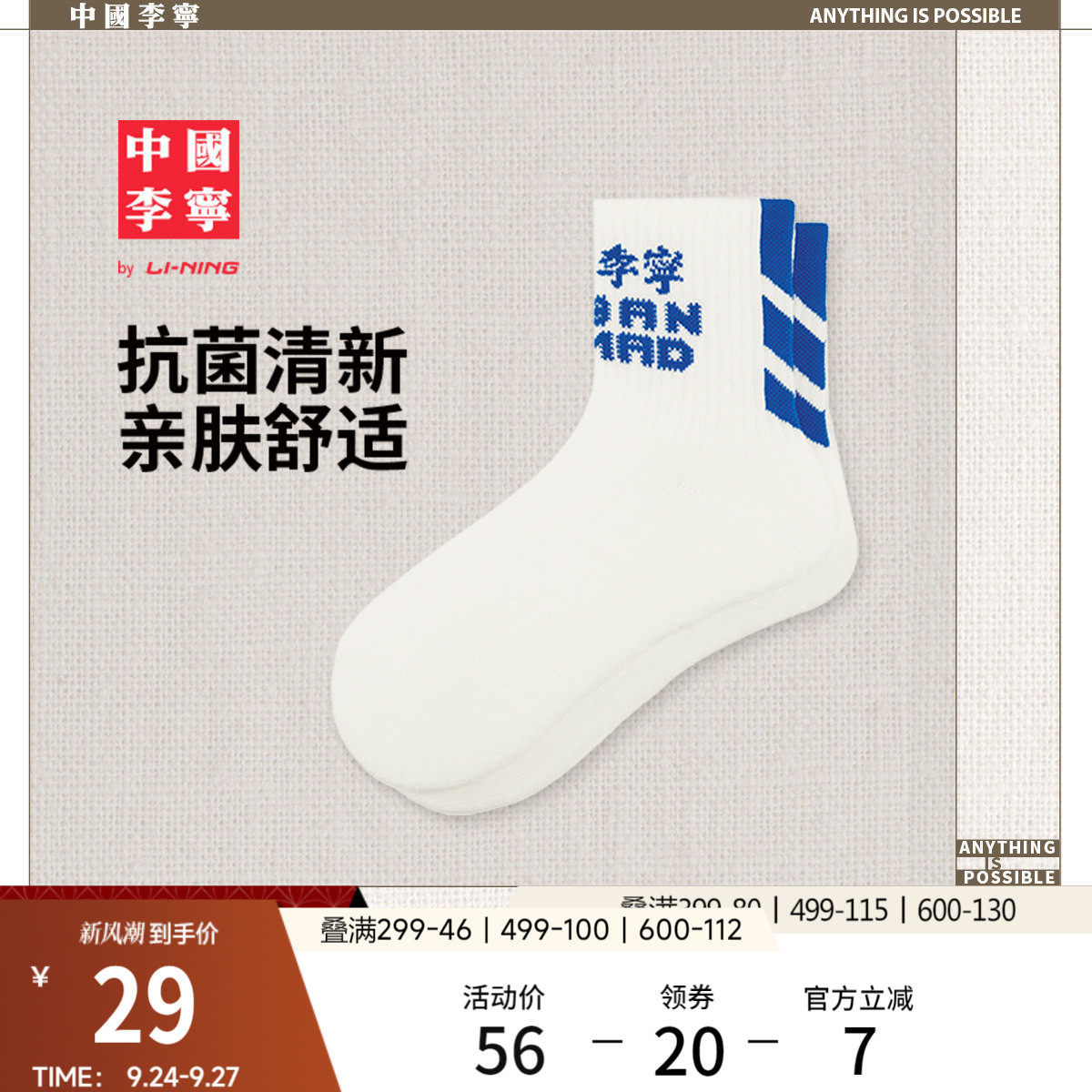 李宁中筒男女同款中袜长袜运动袜
