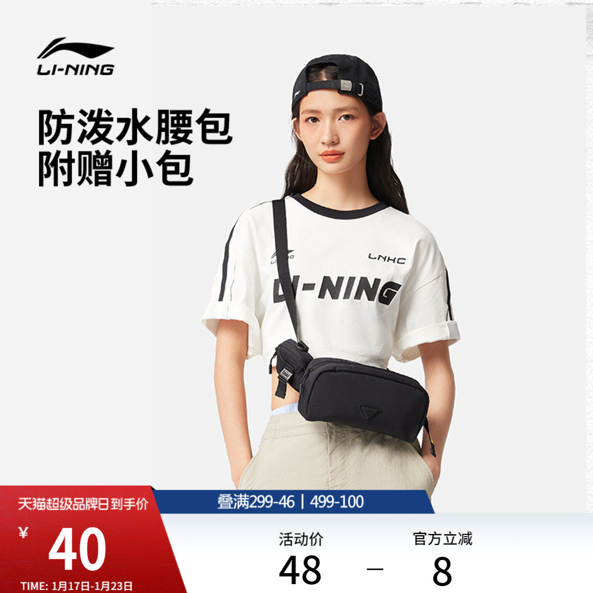 李宁腰包男女同款户外便捷出行防泼水百搭斜挎包休闲运动小挎包,运动包/户外包/配件,腰包,淘宝优惠券,粉丝福利购,淘宝优惠卷