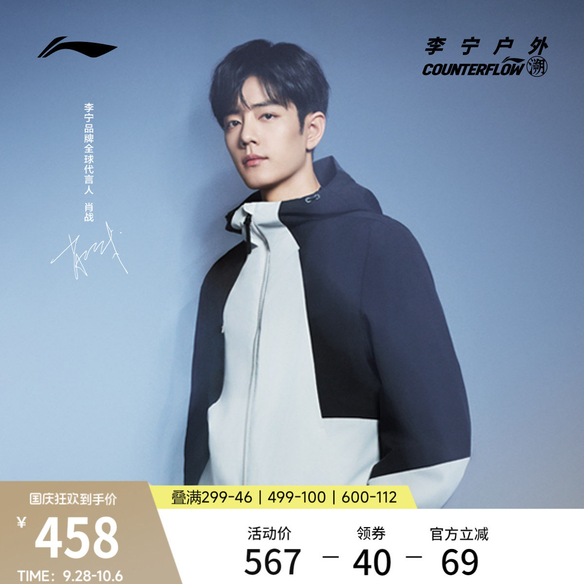 李宁户外CF溯男女同款三合一外套