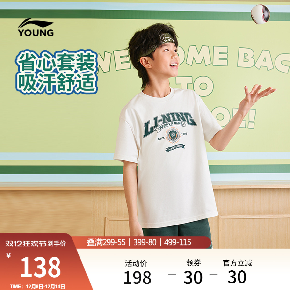 李宁童男女同款运动套装