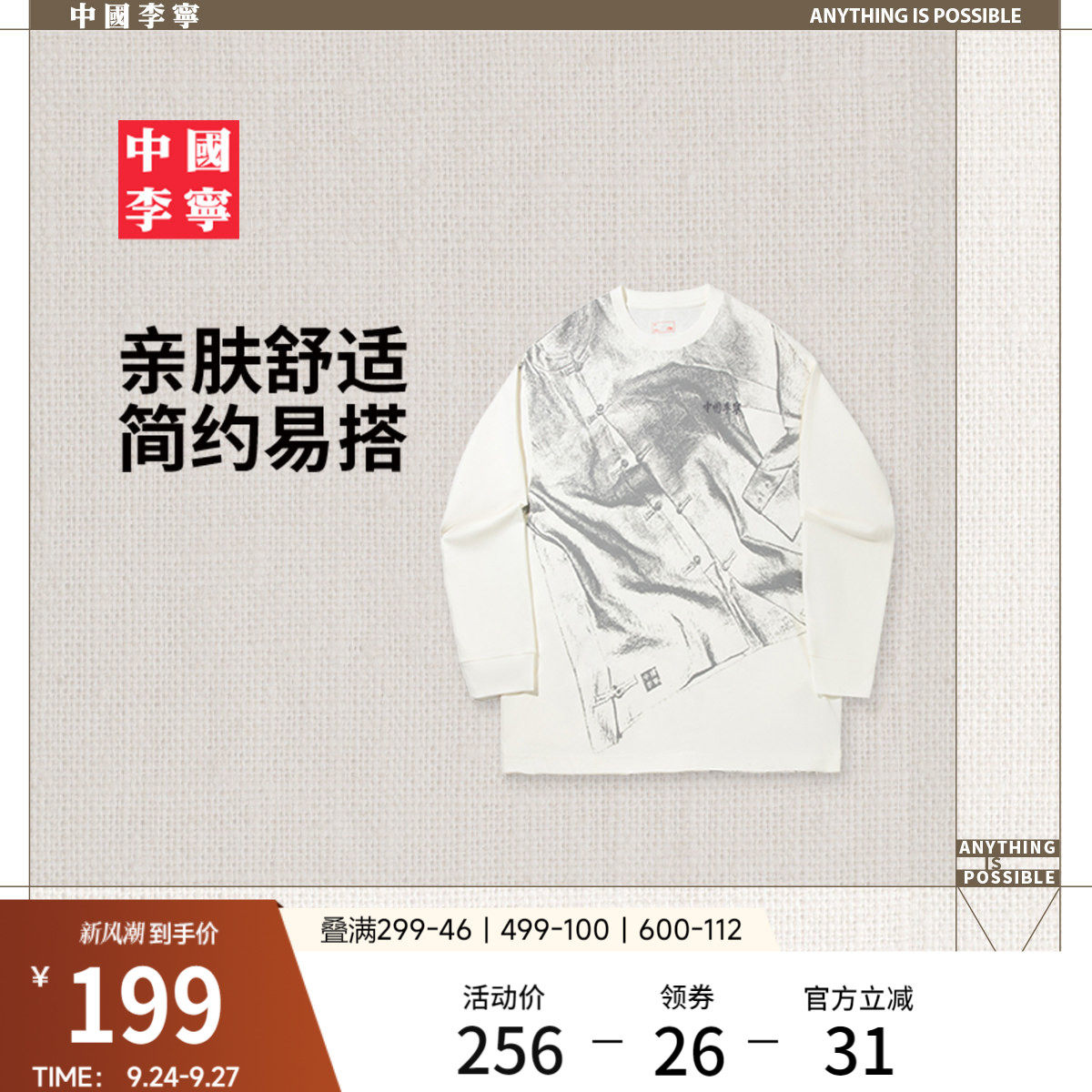 李宁宽松圆领男女刺绣长袖文化衫