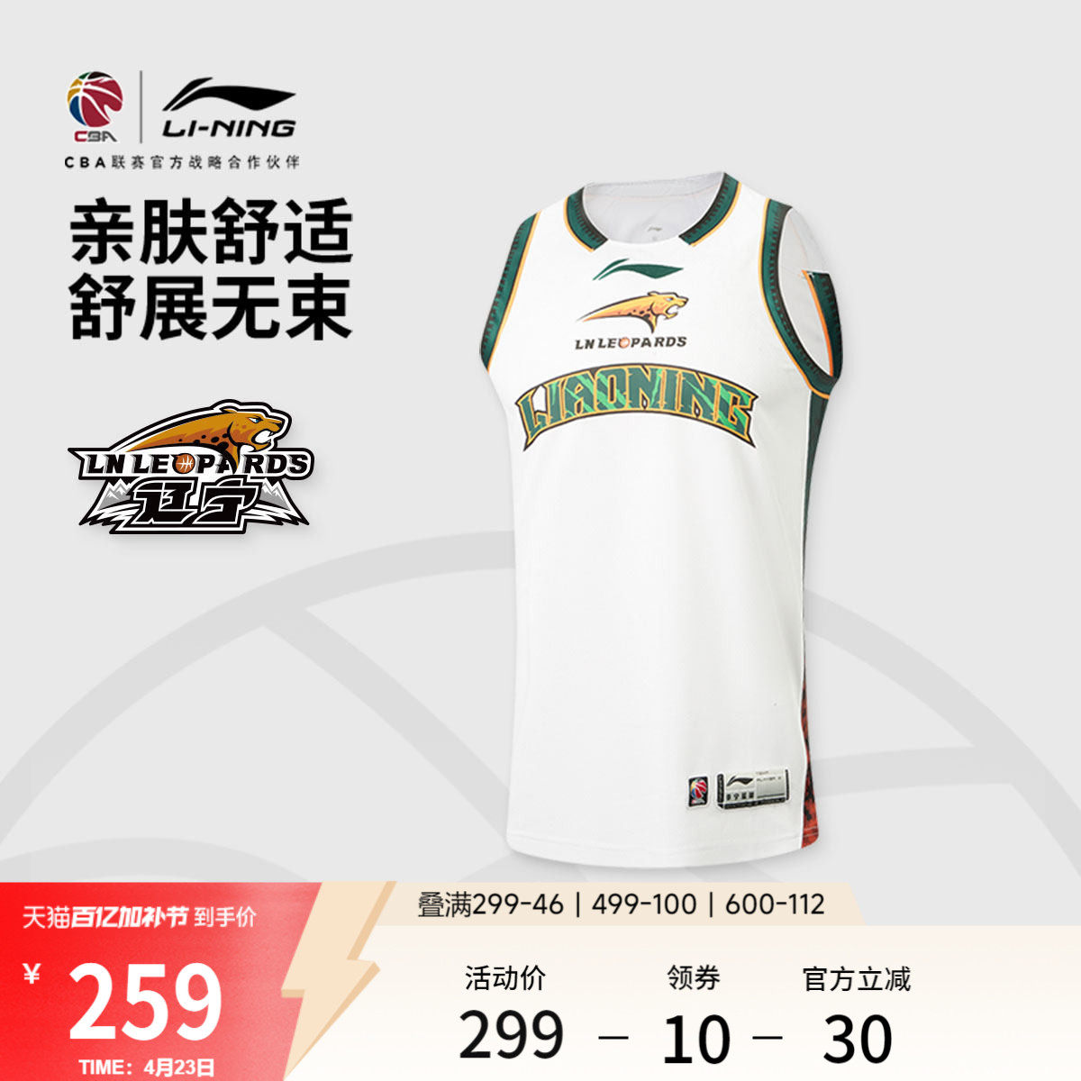 李宁25-26赛季CBA辽宁沈阳三生球迷版篮球比赛服男士新款运动服