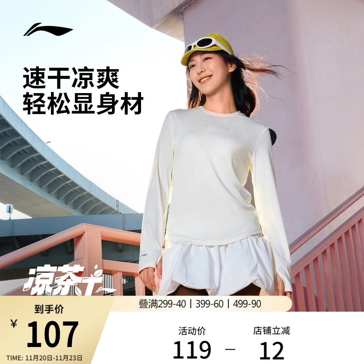 李宁长袖T恤女士健身瑜伽