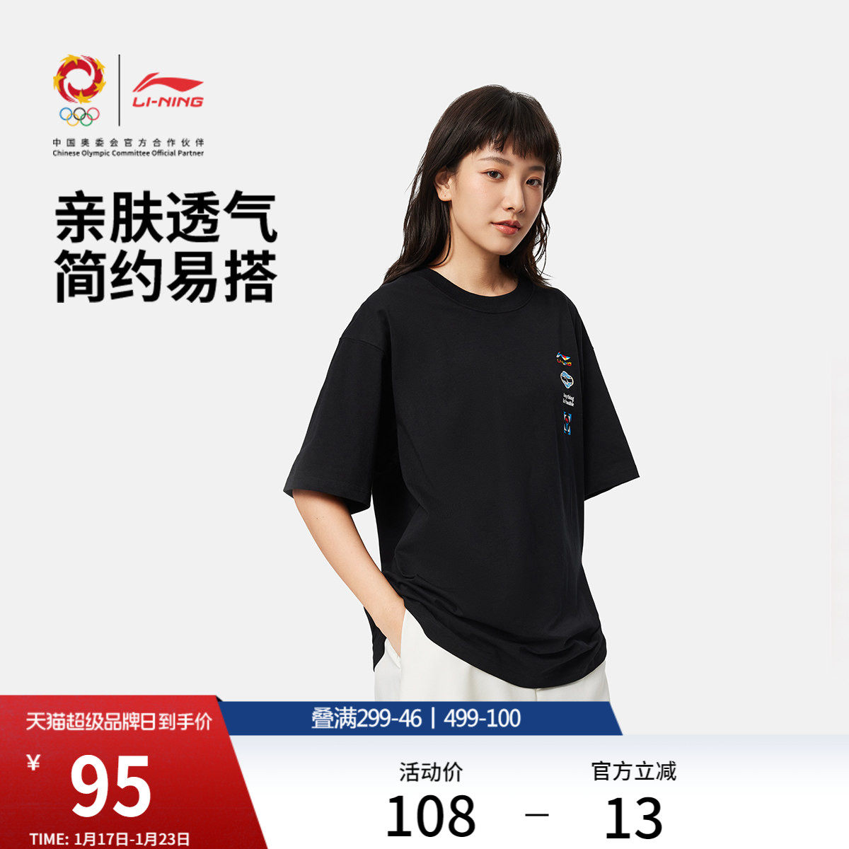 李宁运动潮流系列奥林匹克日短袖T恤男女同款情侣吸湿排汗运动服,运动服/休闲服装,运动T恤,淘宝优惠券,粉丝福利购,淘宝优惠卷