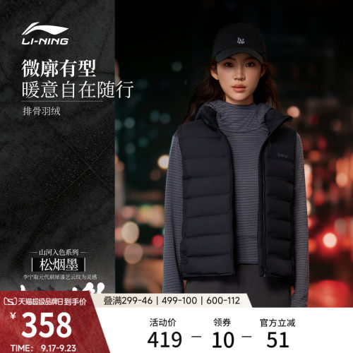 李宁排骨羽绒马甲女士鸭绒立领