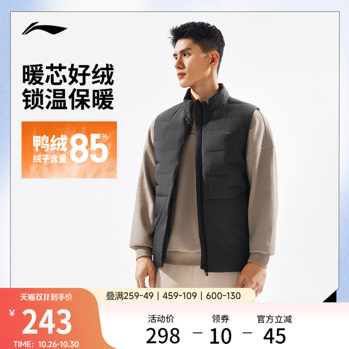 李宁修身立领男羽绒马甲运动服