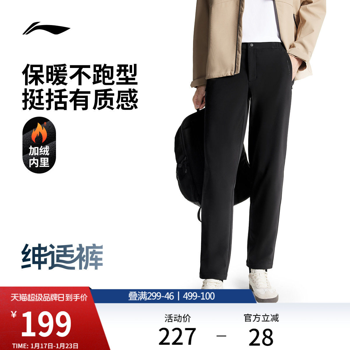 李宁绅适裤丨运动裤男商务西装通勤休闲裤冬季加绒保暖健身直筒裤,运动服/休闲服装,运动长裤,淘宝优惠券,粉丝福利购,淘宝优惠卷