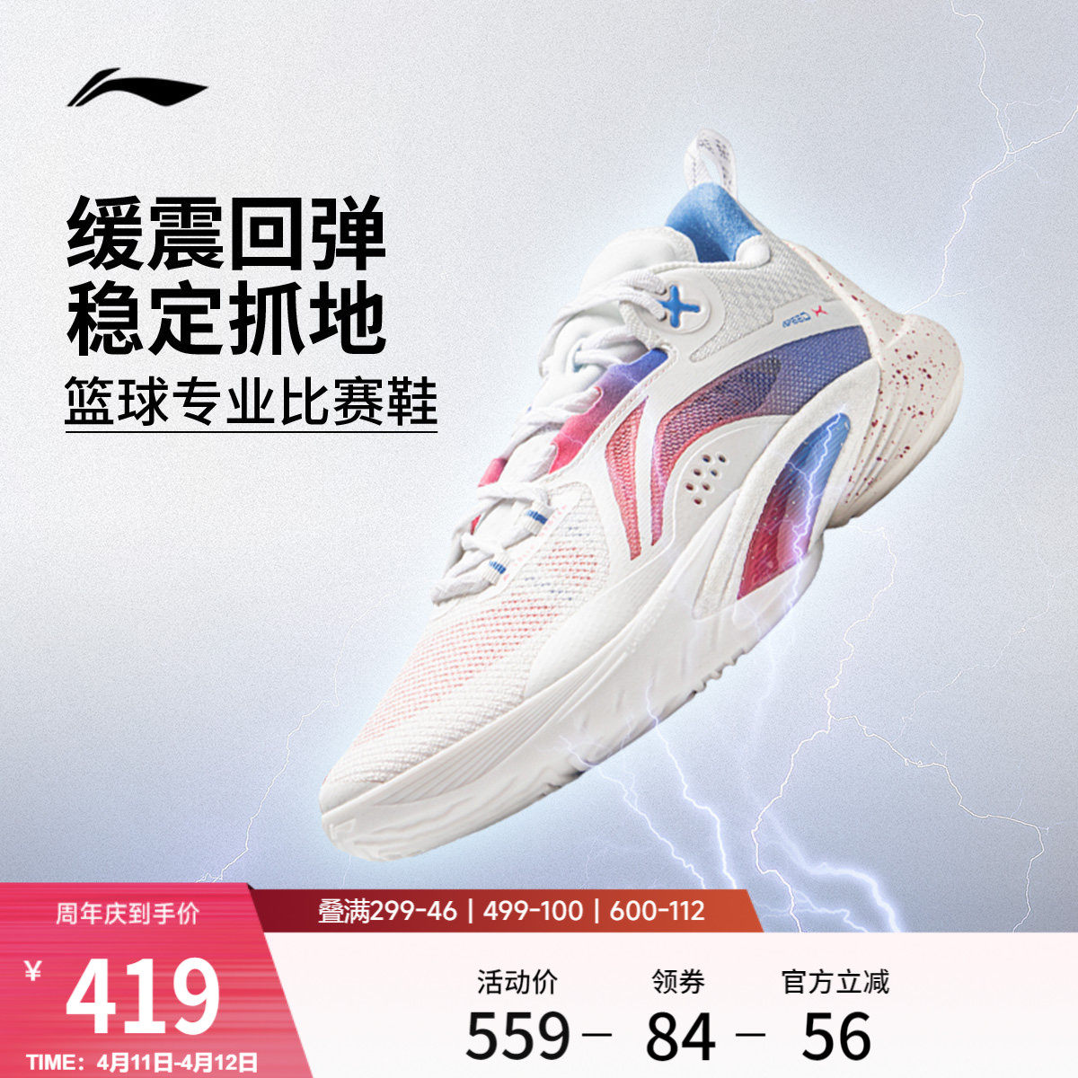 李宁闪击10丨 男款官方正品低帮篮球鞋男减震耐磨实战专业运动鞋