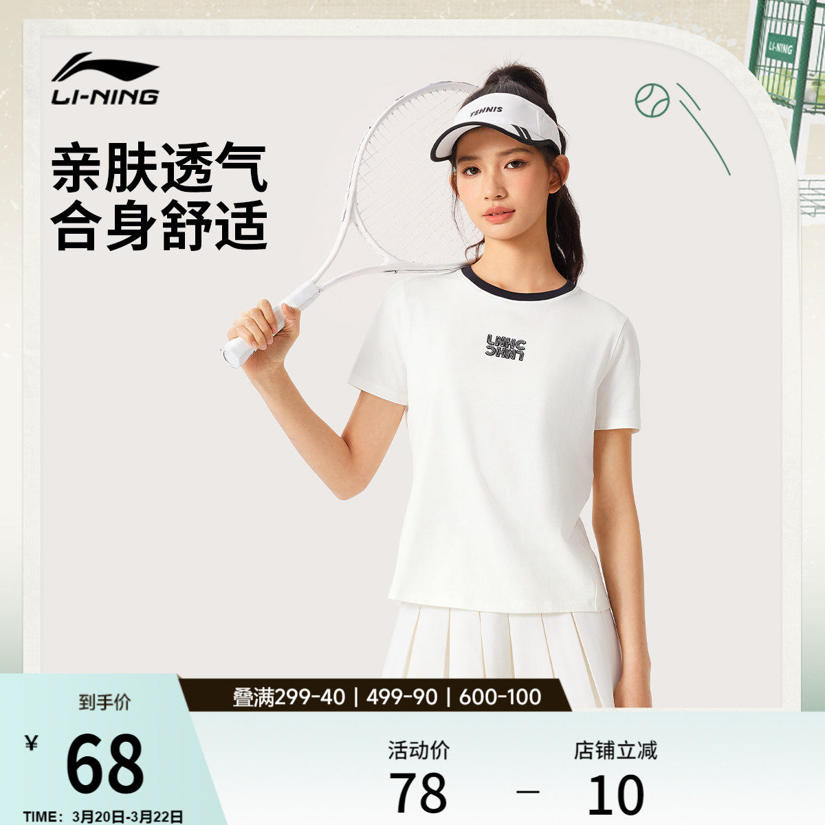 李宁网球T恤女士春夏官方新款女装圆领休闲上衣透气体恤运动短袖
