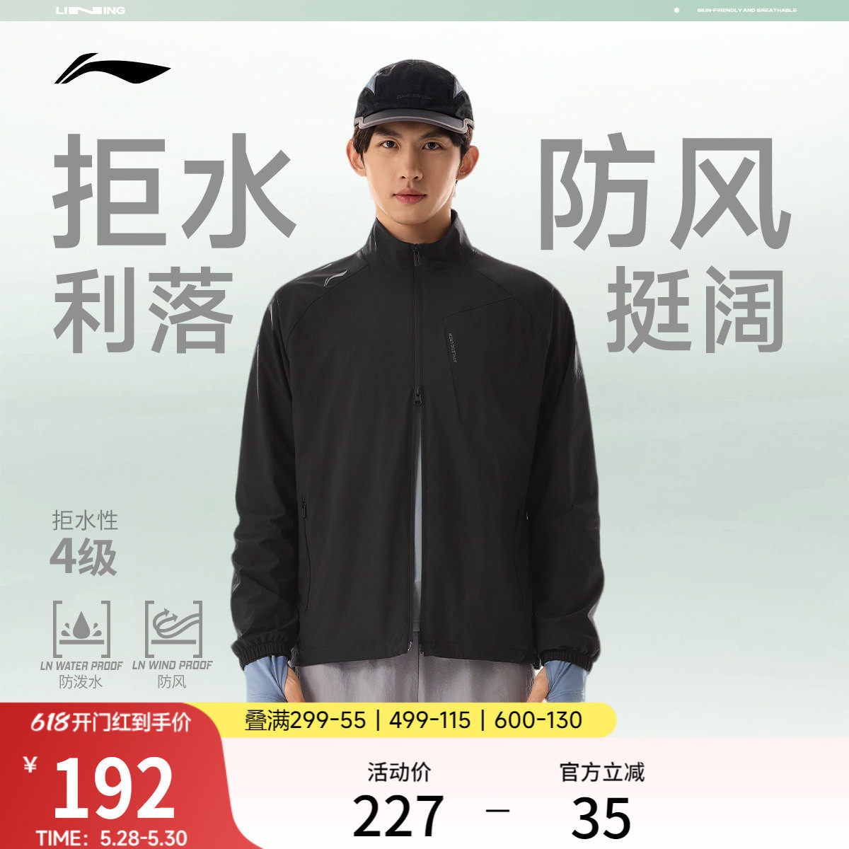 李宁外套男2026新品跑步上衣立领夹克防风防泼水通勤轻薄运动风衣