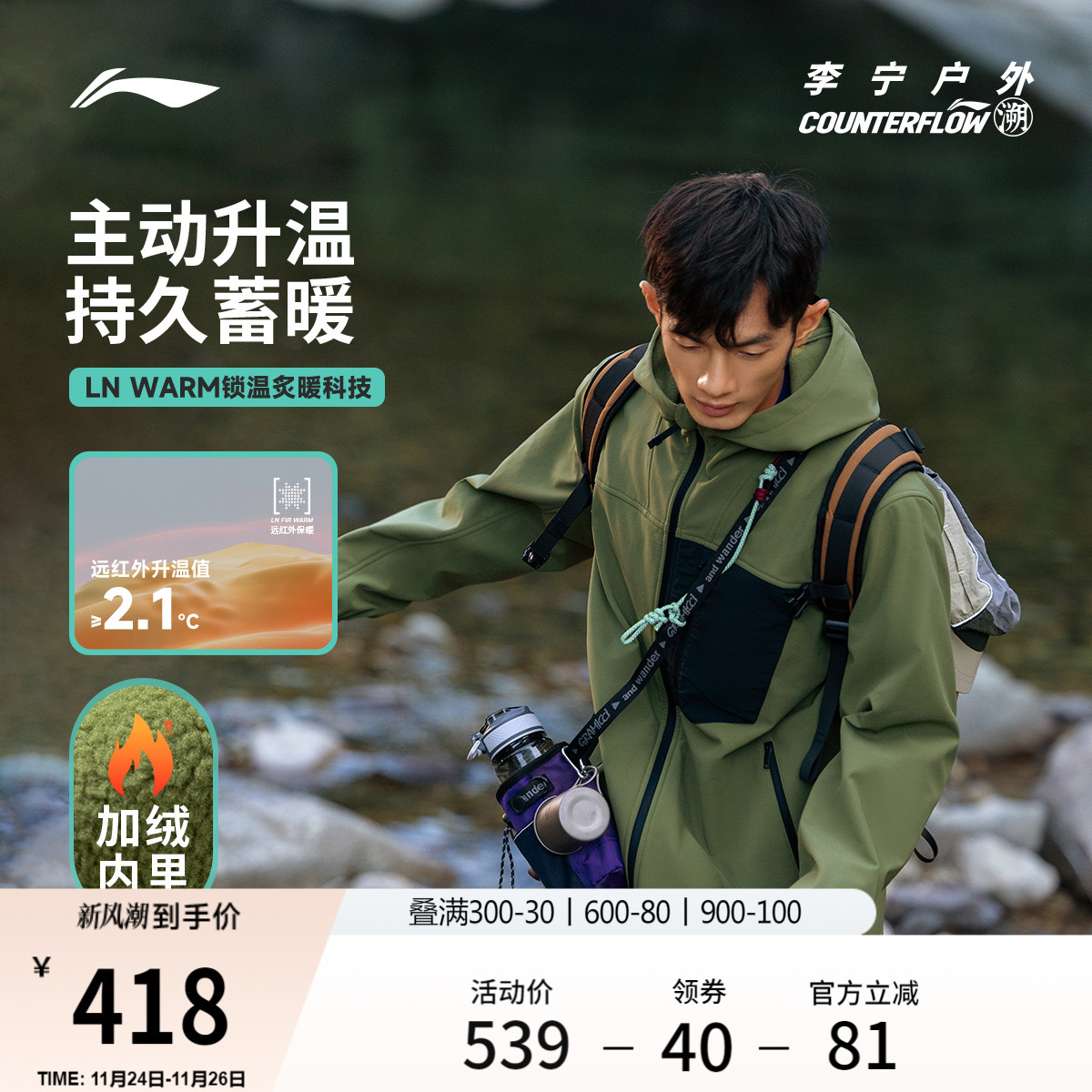 李宁户外CF溯防泼水软壳外套男