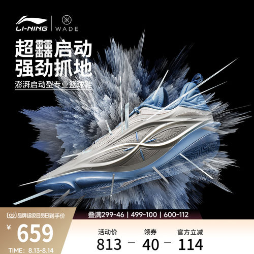 李宁韦德8085ULTRAv2篮球鞋