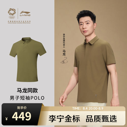 李宁金标|短袖POLO衫男