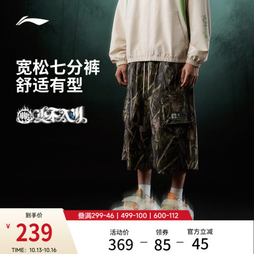李宁1807联名宽松男七分休闲裤
