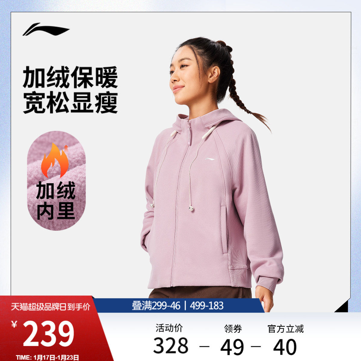 李宁外套女士冬季新款保暖上衣加绒加厚针织长袖宽松开衫运动卫衣,运动服/休闲服装,运动茄克/外套,淘宝优惠券,粉丝福利购,淘宝优惠卷