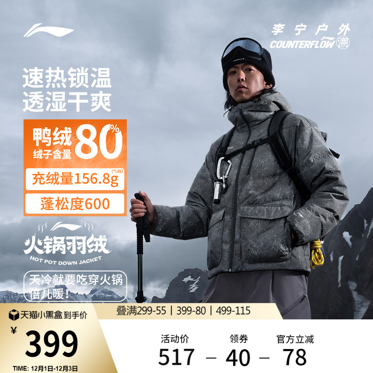 李宁户外CF溯丨短款短羽绒服男女士羽绒衣户外加厚保暖运动羽绒服