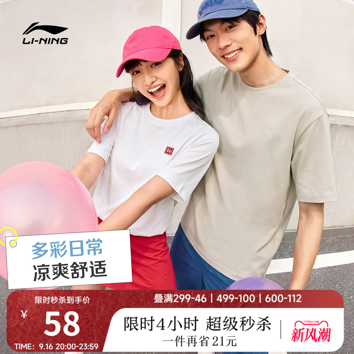 李宁情侣多彩短袖T恤凉感半袖图片