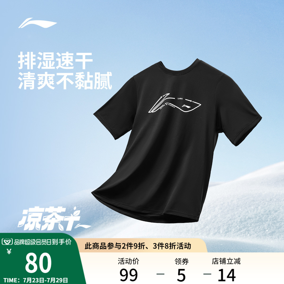 李宁凉茶T丨短袖男士夏季2025新款男装跑步上衣健身速干运动T恤男