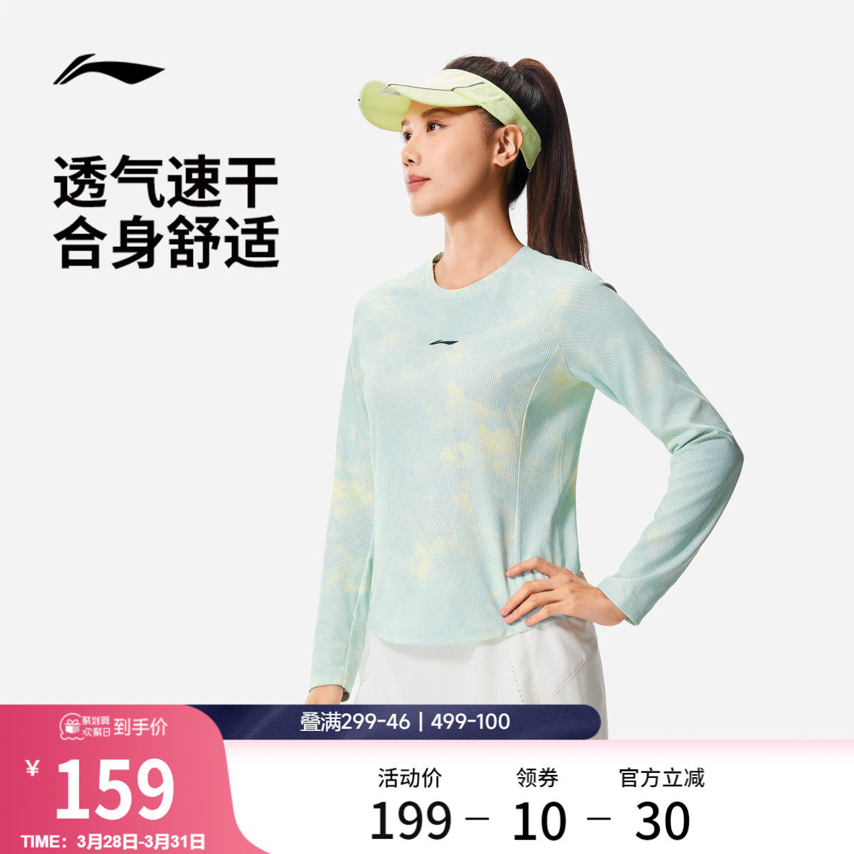 李宁速干长袖T恤女春季2026新款凉爽跑步上衣圆领反光针织运动服