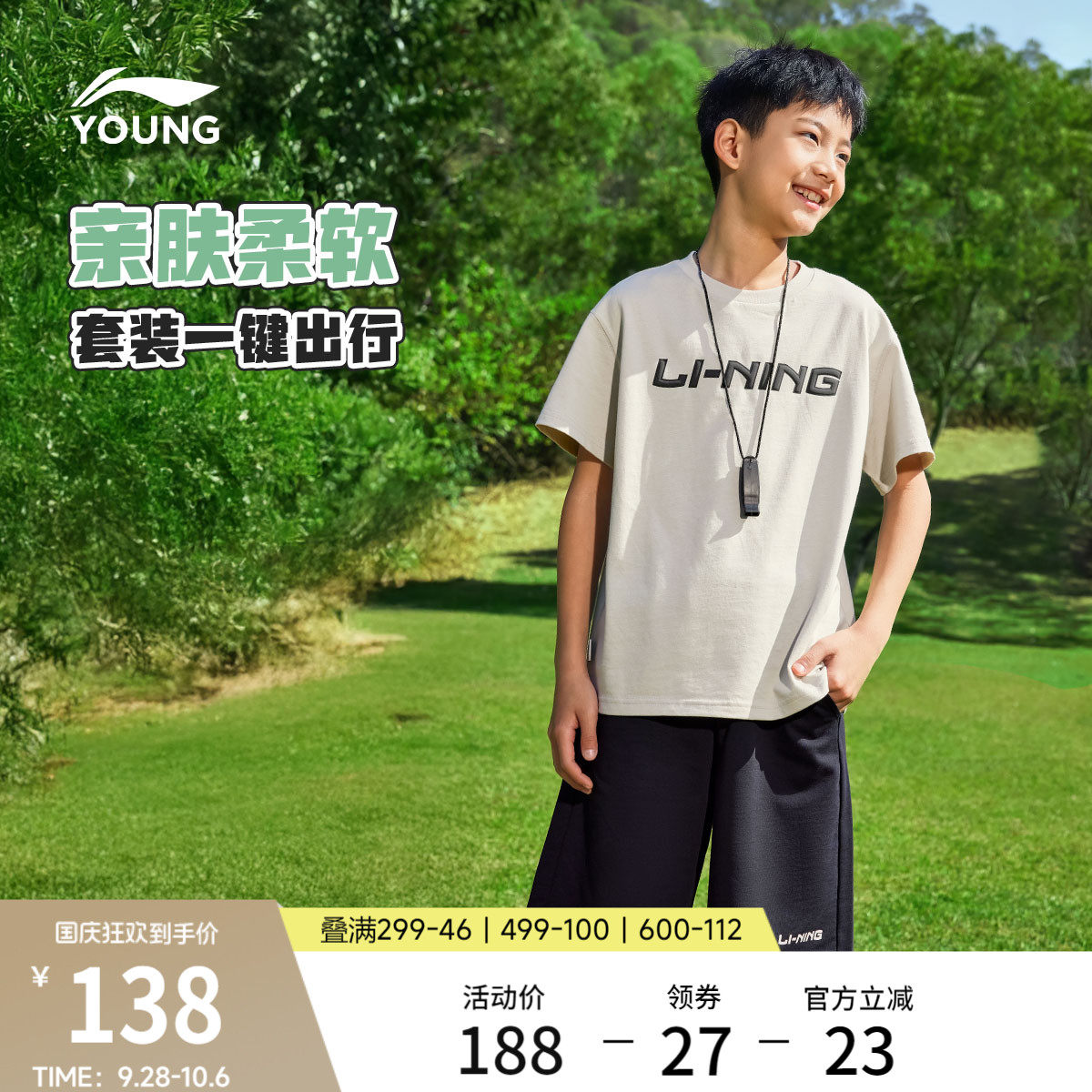 李宁童男女同款宽松套装