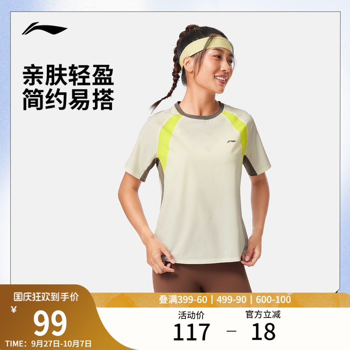 李宁短袖T恤女士25新款健身系列冰感舒适圆领宽松夏季梭织运动服