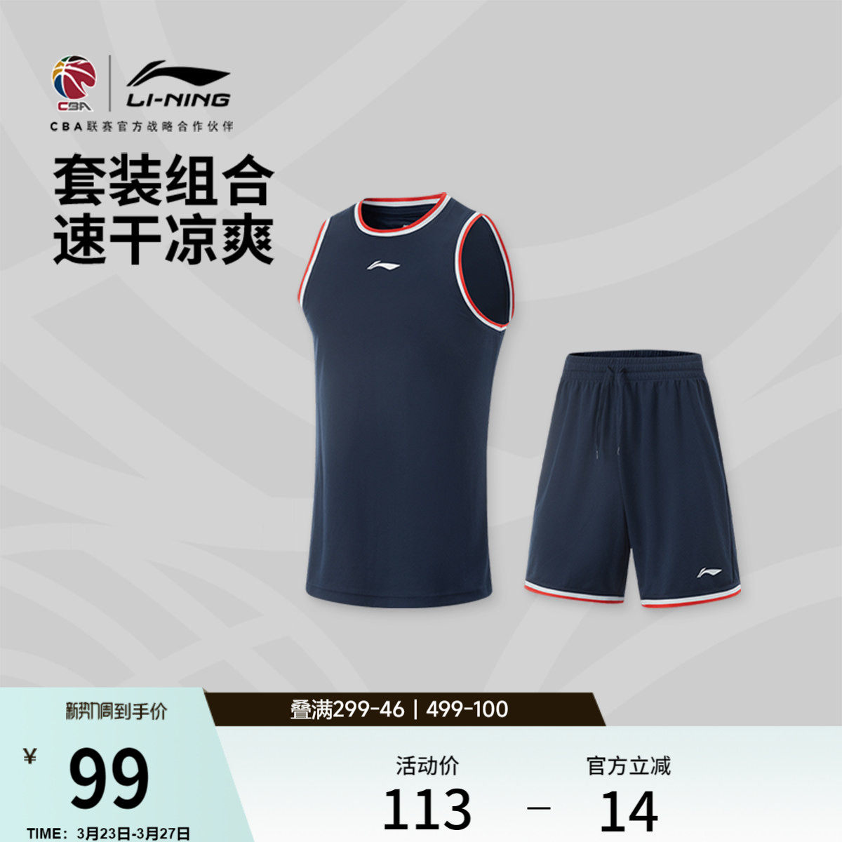 李宁CBA专业篮球系列篮球比赛套装男士官方新款凉爽针织运动服男