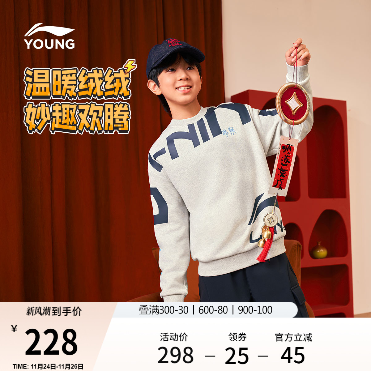 李宁童装卫衣男女小大童运动生活系列圆领宽松春季休闲毛圈童装