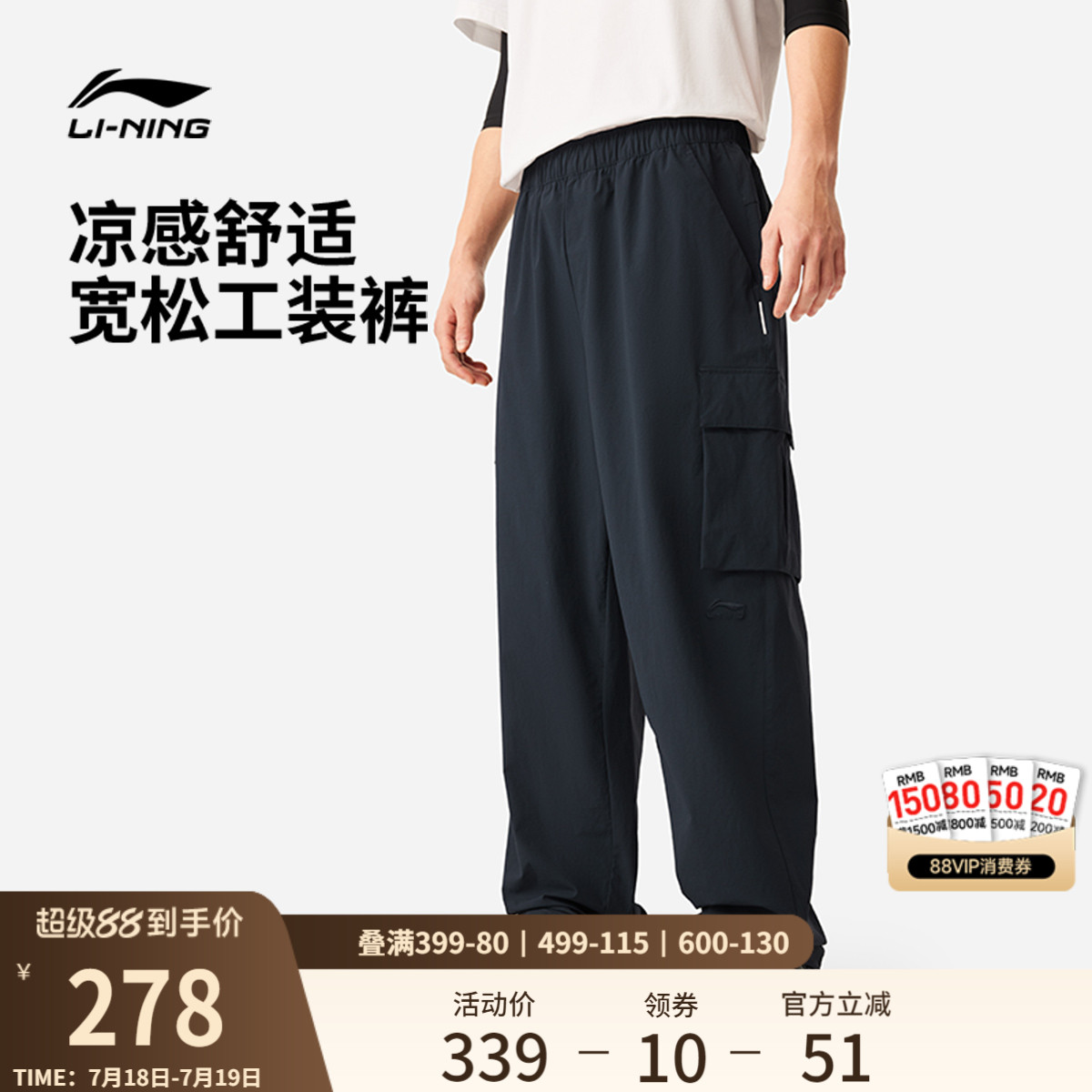李宁凉爽宽松男休闲运动长裤