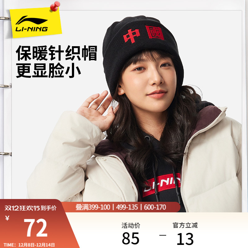 李宁男女同款针织帽运动帽