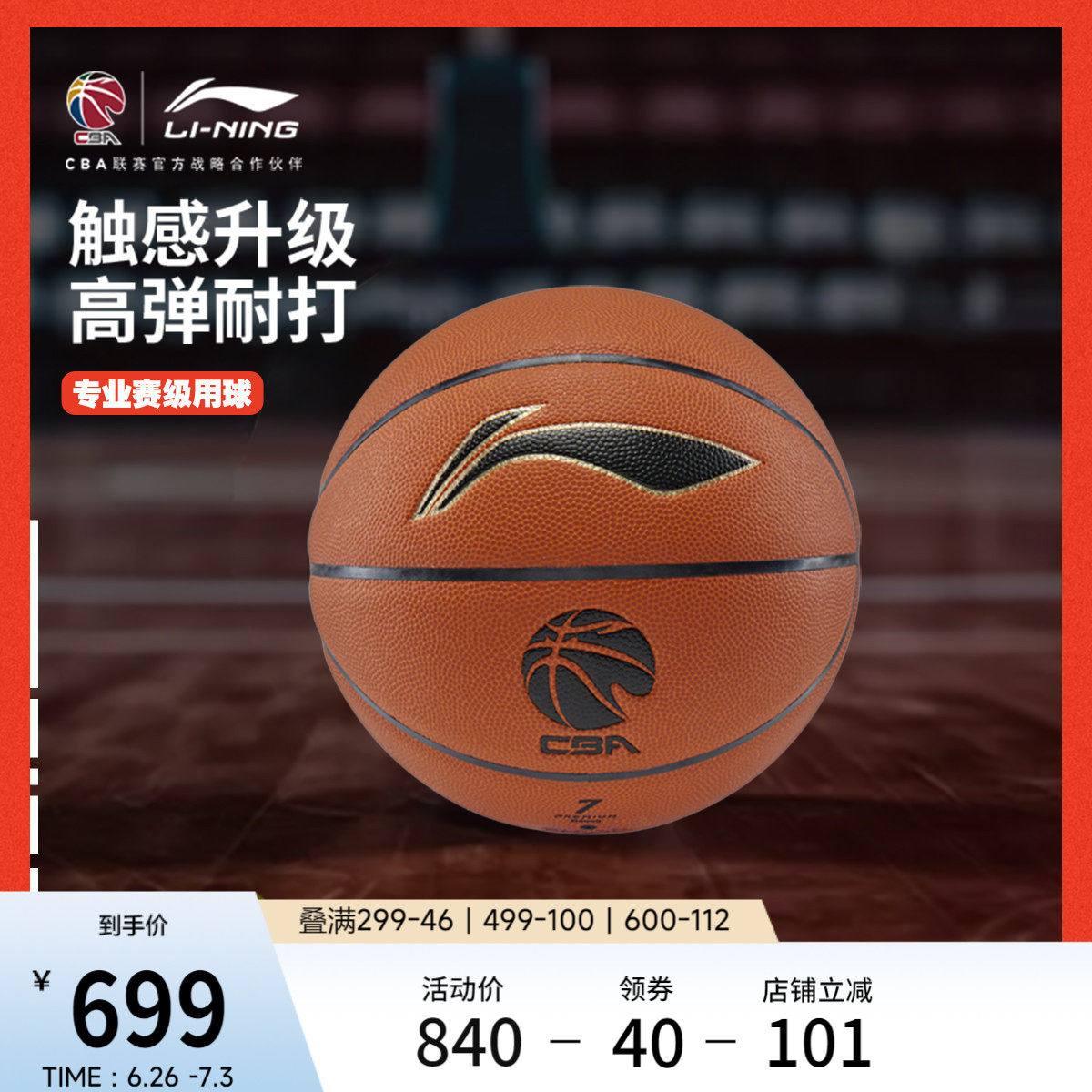 李宁CBA篮球正式比赛篮球官方正品标准7号球室内专业竞技一级篮球