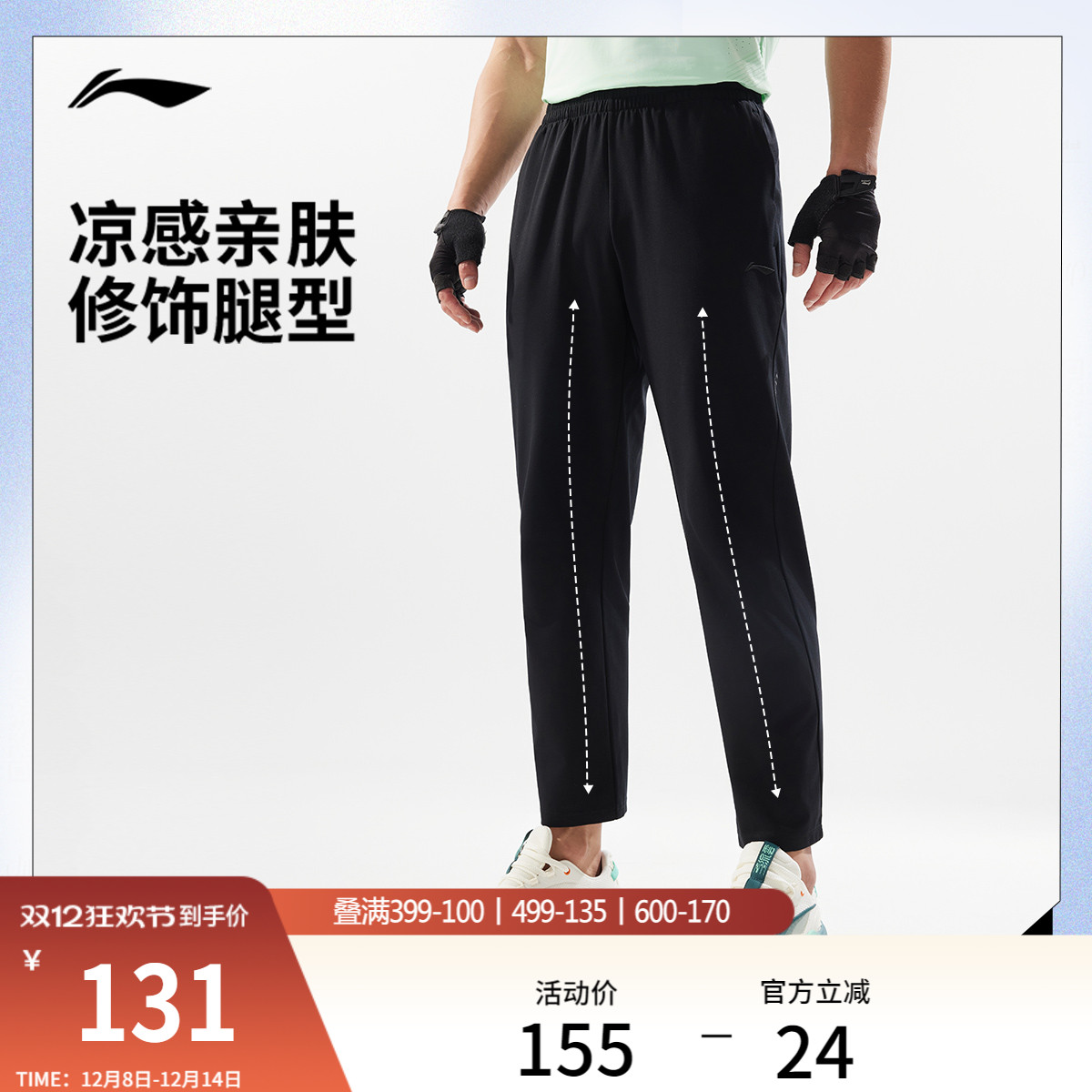 李宁凉爽男卫裤运动裤