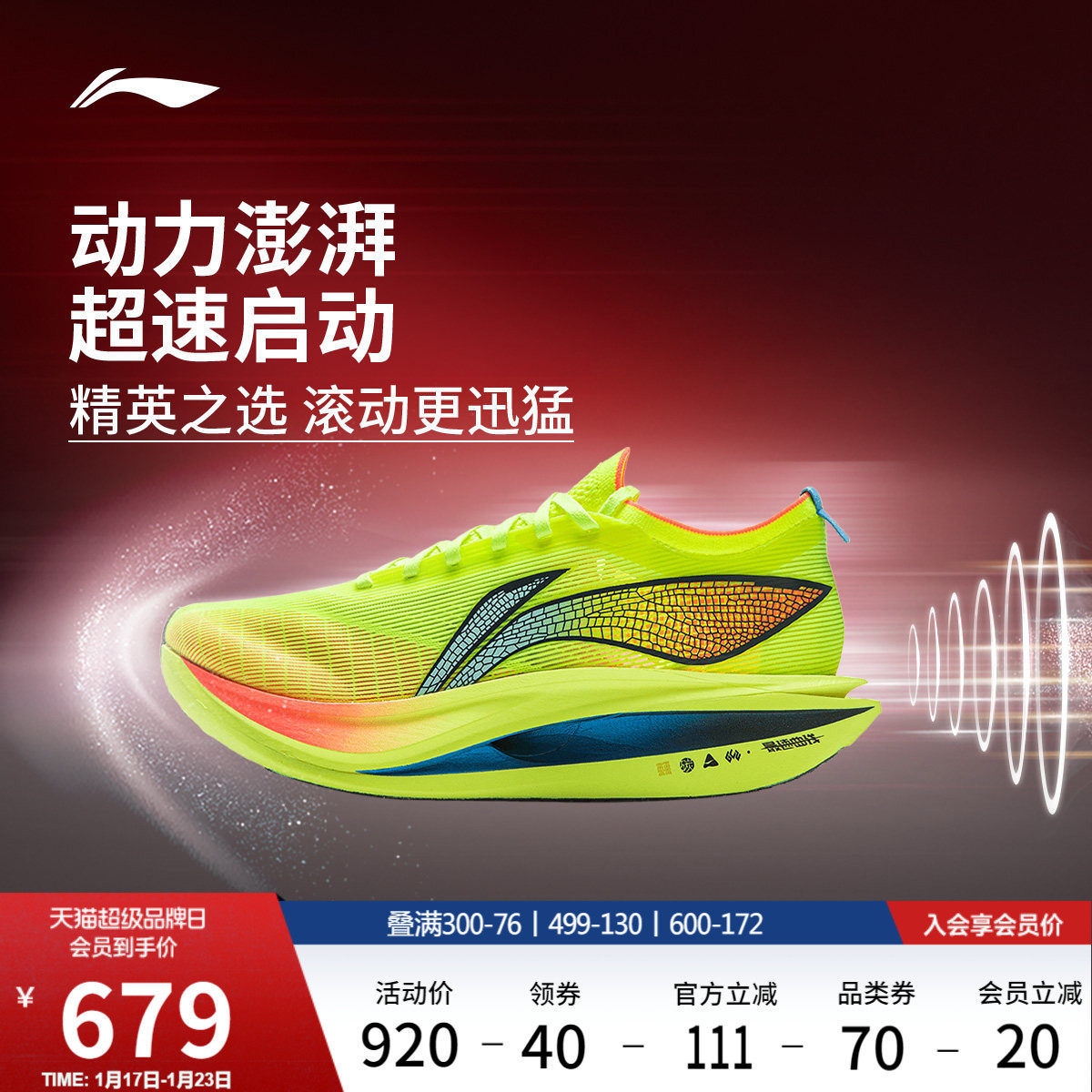 李宁飞电5ELITE丨超䨻跑步鞋男女款回弹碳板竞速马拉松比赛运动鞋