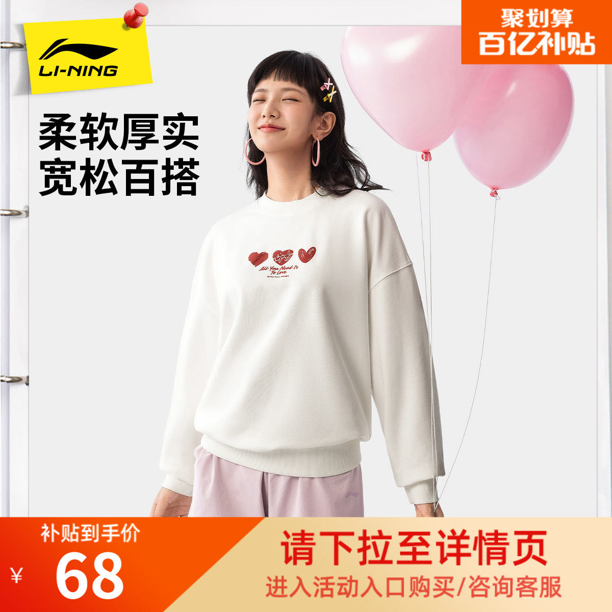 李宁爱心卫衣女士冬季官方新款女装圆领上衣女休闲印花长袖运动服,运动服/休闲服装,运动卫衣/套头衫,淘宝优惠券,粉丝福利购,淘宝优惠卷