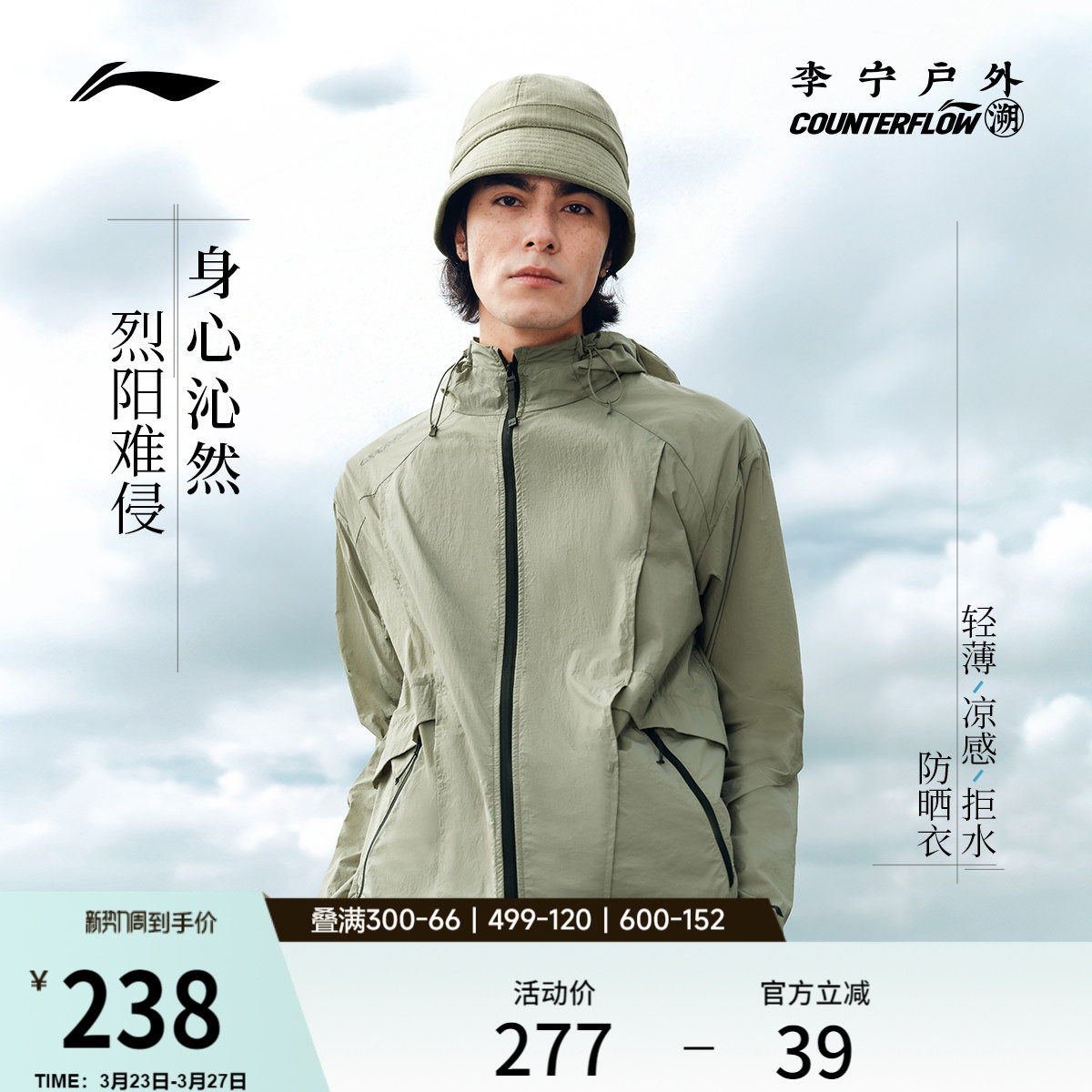 李宁户外CF溯｜防晒风衣男士开衫长袖外套连帽上衣夏季梭织运动服